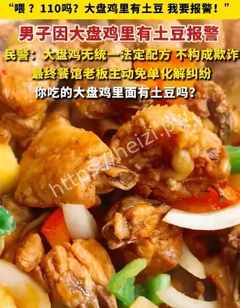 大盘鸡里有土豆